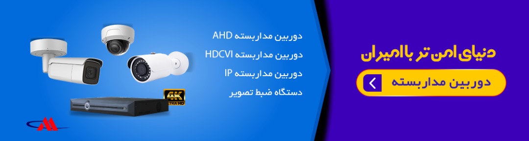 دوربین مداربسته